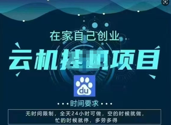 百度云【2.0】最新玩法，包含风控规则详细讲解-辉睿创业运营学习资源网