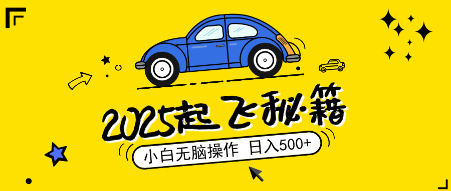 （14349期）2025，捡漏项目，阅读变现，小白无脑操作，单机日入500+可矩阵操作，无…-辉睿创业运营学习资源网
