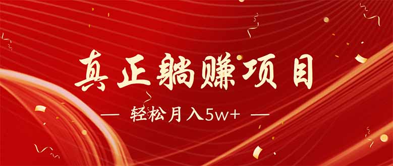 （14417期）互联网最赚钱长久项目，每日轻松到手1000，冷门赚钱项目！-辉睿创业运营学习资源网